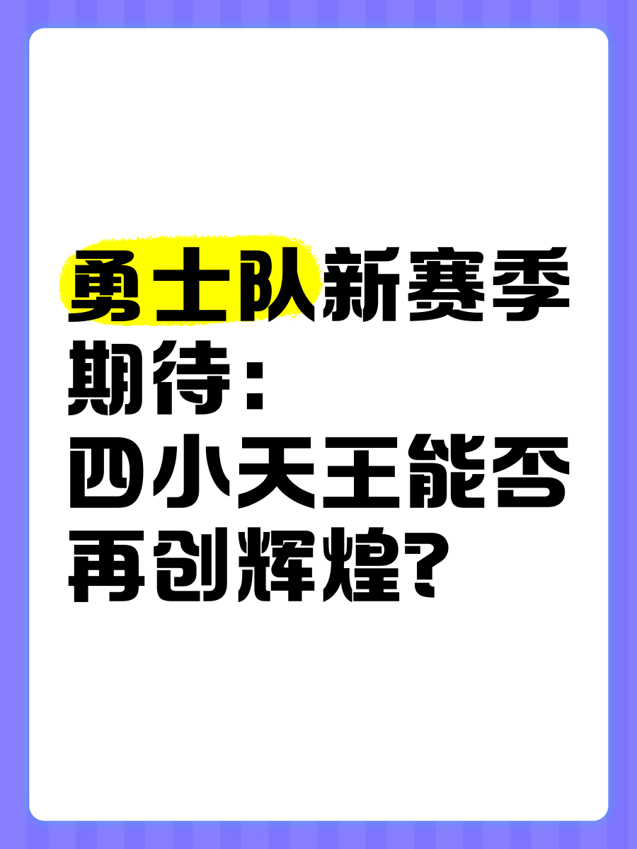 开云体育-关于战术调整引发热议！，JackeyLove在勇士比赛中反败为胜再创辉煌时刻的信息-开云体育