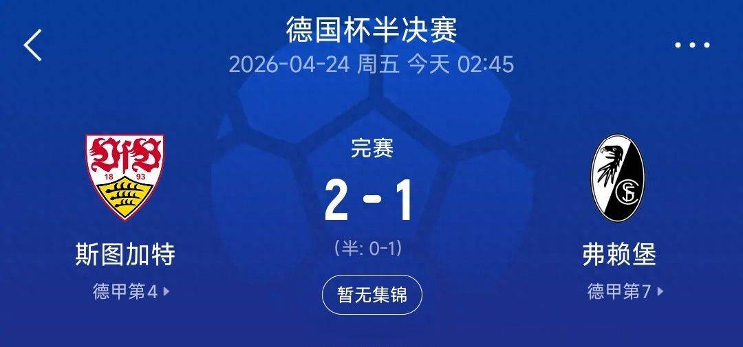 开云-关于太狠了！今晚斯图加特调整名单以备足总杯门兴格拉德巴赫迎德国杯关键赛，今夜广州队主帅复盘——国王杯节点到来的信息-开云